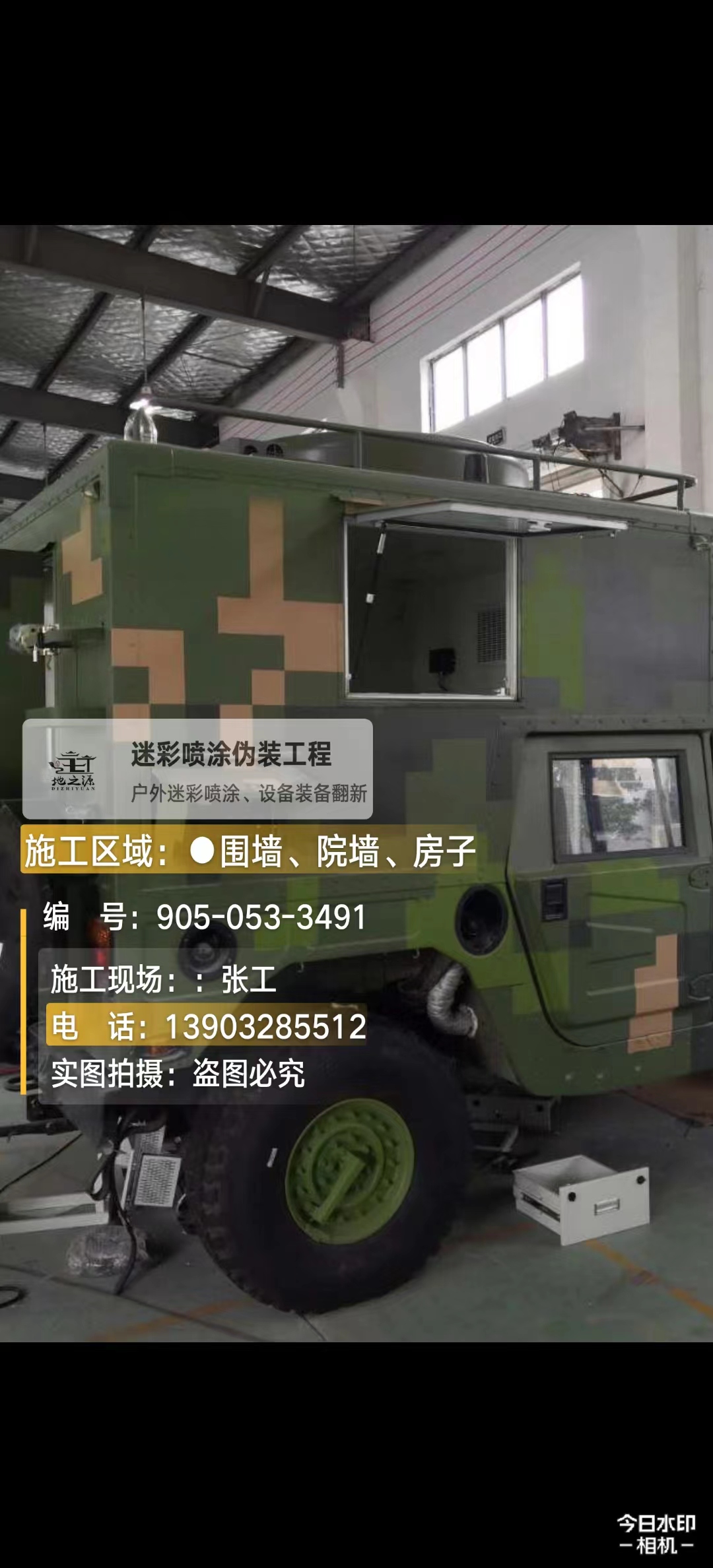 晋城  这份外墙迷彩漆施工报价清单按 “项目明细 